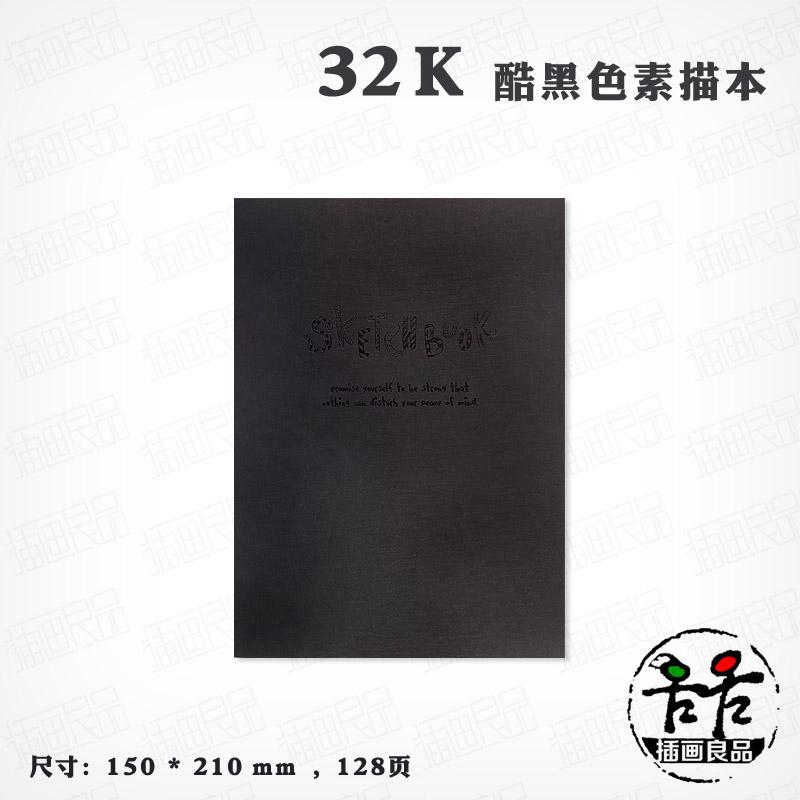 Ultra-thick And Super-value Sketchbook, Sketchbook, Notebook, Painting, Sketching, Graffiti, Fashionable Literature And Art 16k: 32k cool black