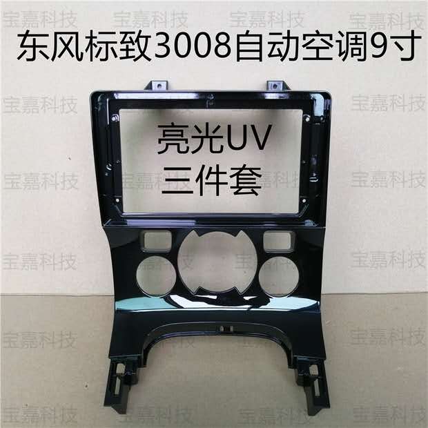 Special 9inch Car Radio Fascia Frame Dash Panel for Peugeot 3008 Head Unit Car Refitting Stereo: Automatic 