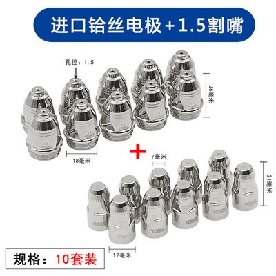 Plasma cutting machine Panasonic P80 electrode nozzle cutting nozzle CUT protection nozzle LGK100LGK8-100 Cutting Torch: 1.5 A set