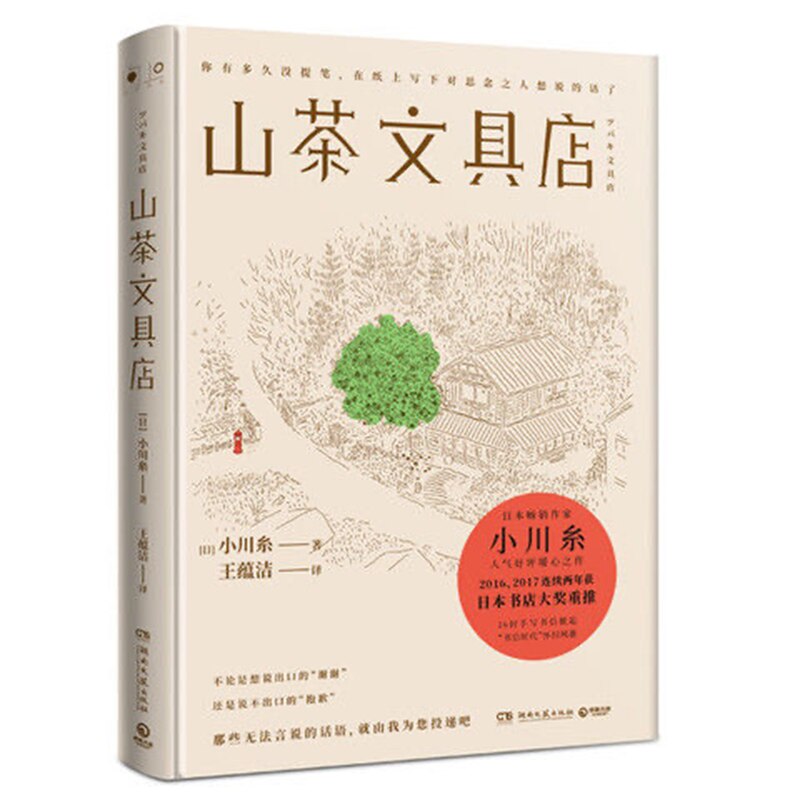 Camellia Stationery Store Novels Newbook