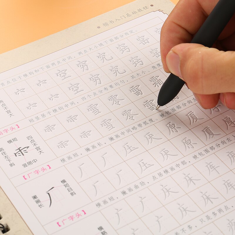 Quickly practice 4 sets of Chinese character copybooks hsk/hsk 1/chinese book/learn chinese/lettering calligraphy book