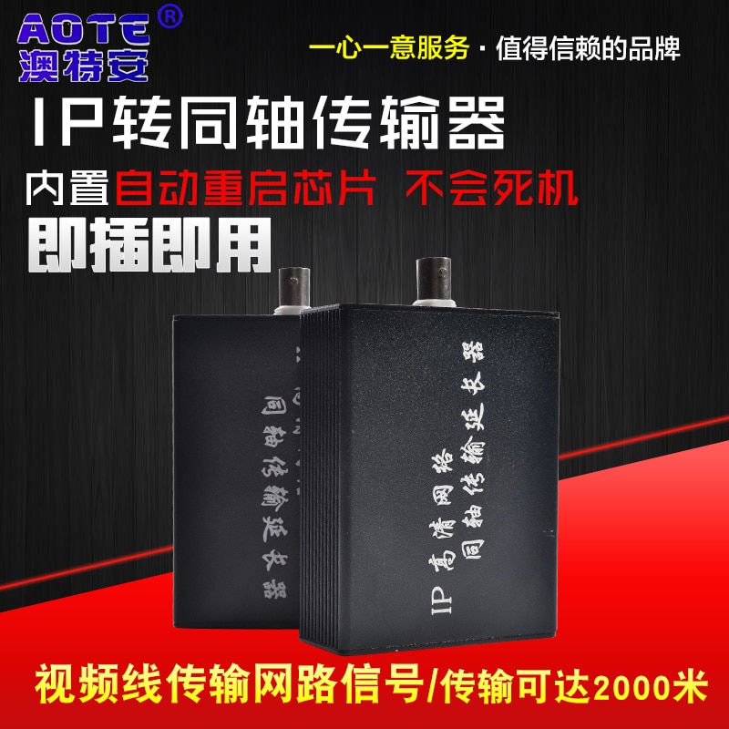 IP network to coaxial twisted pair network extender transmitter elevator IP coaxial network extender Length 2000m