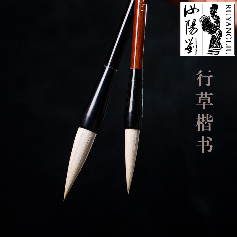 Chinese Ruyang Liu wool brush, large calligraphy brush, calligraphy brush