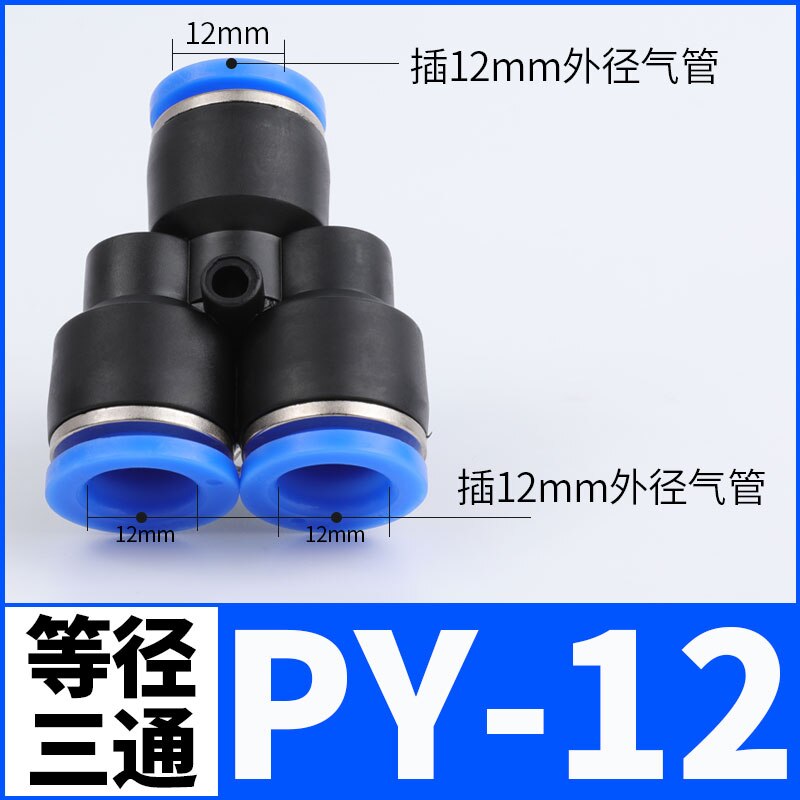 Pipe Fittings Plastic Pneumatic Connector Fitting Quick Push For Air Water Connecting PY PW Connect 4 6mm 8mm 10mm 12mm Y Shape: PY-12