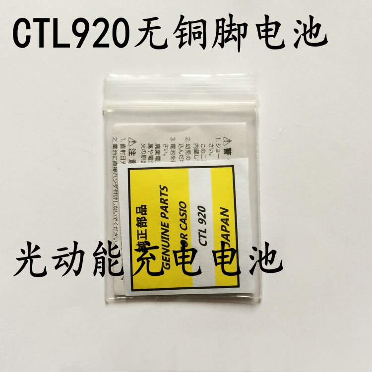 1pcs or 2pcs CTL920 CTL920F Short foot rechargeable battery light energy battery solar rechargeable battery and original