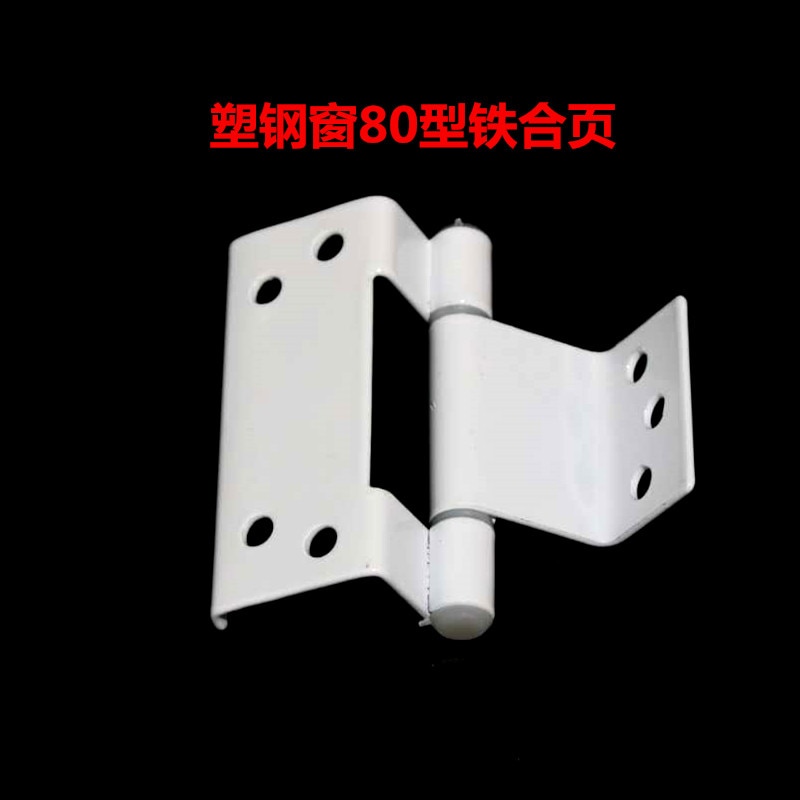 Plastic-steel door-window hinge old-style 80 internal fixed inner-window hinge outer-window-door hinge-thickened iron hinge fitt