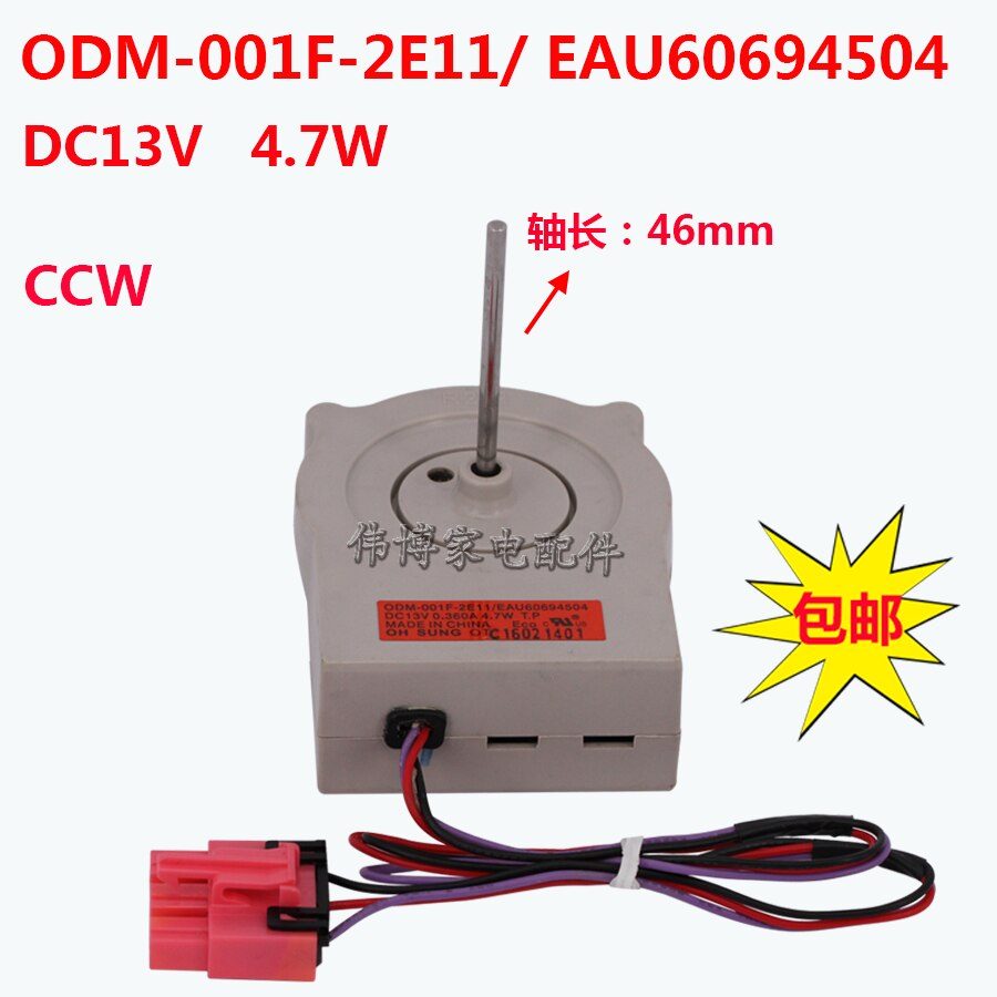 Double door refrigerator fan motor motor ODM-001F-2E11 / EAU60694504