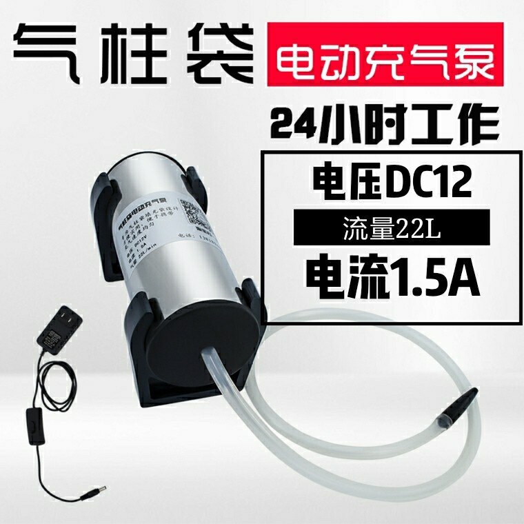 Air Column Bag Air Pump Continuous Inflator Electric Inflator Air Pump Automatic Charging Cylinder Air Column Film