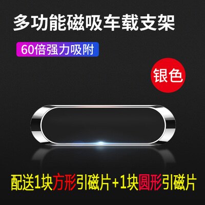 Magnetische autotelefoonhouder dashboard mini stripvorm standaard voor iphone samsung xiaomi metalen magneet gps autohouder voor muur: Een zilveren staat