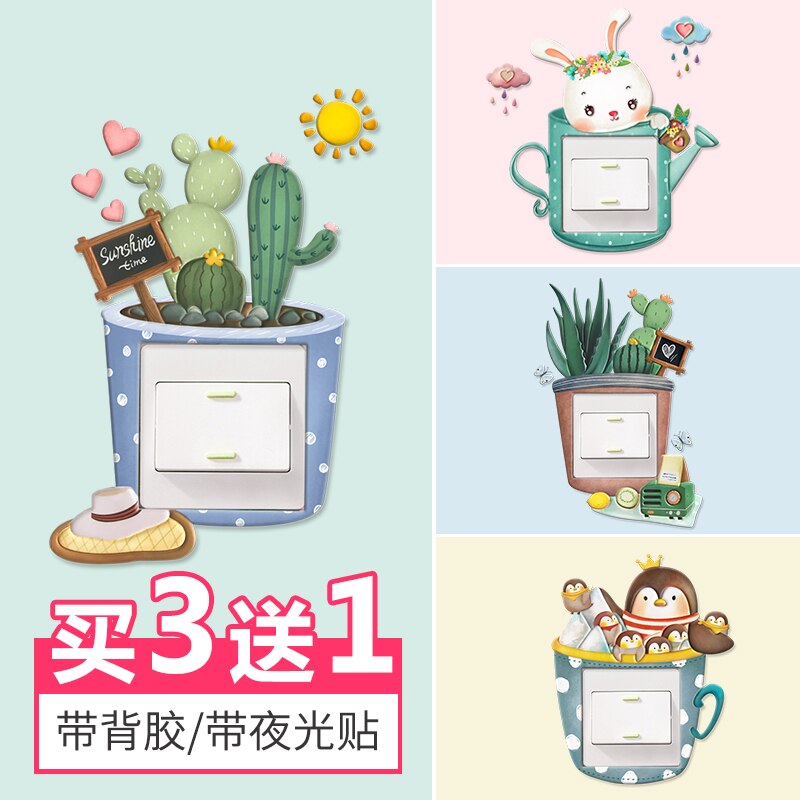 Switch decorative wall paste 3d stereo must fire paste home living room socket fluorescent cartoon switch protection