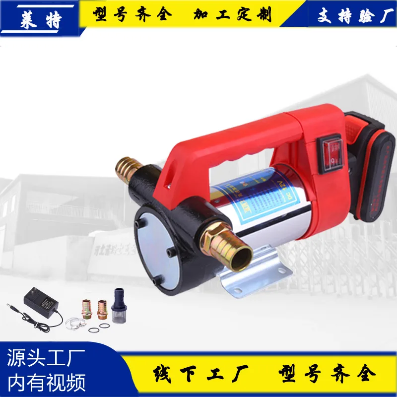 Lithium Battery High-power Diesel Oil Pump Battery Charging Self-priming Diesel Oil Pump 24v2000mAh