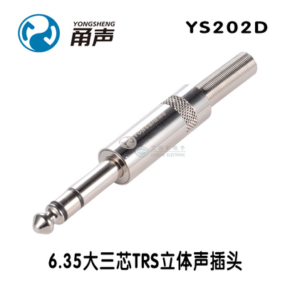 YongSheng (Neutrik) martinetti 6.35 millimetri grande due-core/tre-core TS/TRS connettore mono/stereo presa 6.5mm chitarra cavo del microfono: YS202D 6.35 TRS / 10PCS