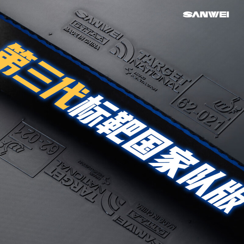 SANWEI TARGET 3 National Table Tennis Rubber Target Soft Special Ping Pong Sponge