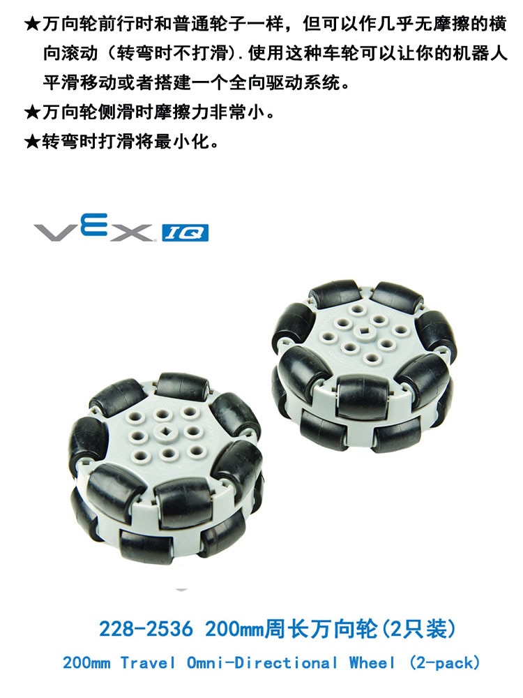 VEX IQ Robot 200mm Double Row Universal Wheel 2 Pack 2282536 Original Spot