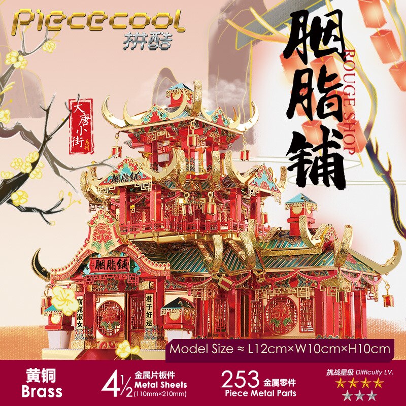 Piececool Genuine Product Datang Small Town System Class Retro Architecture Model Metal Puzzle Jigsaw Puzzle: Rouge Shop