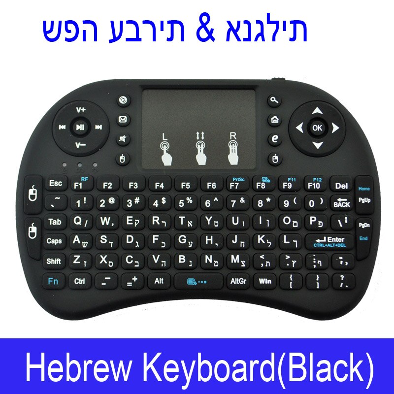 I8 mini trådløst tastatur 2.4 ghz engelsk arabisk russisk hebraisk qwerty tastatur med touchpad til android tv box laptop mi: Hebraisk / Med baggrundsbelyst