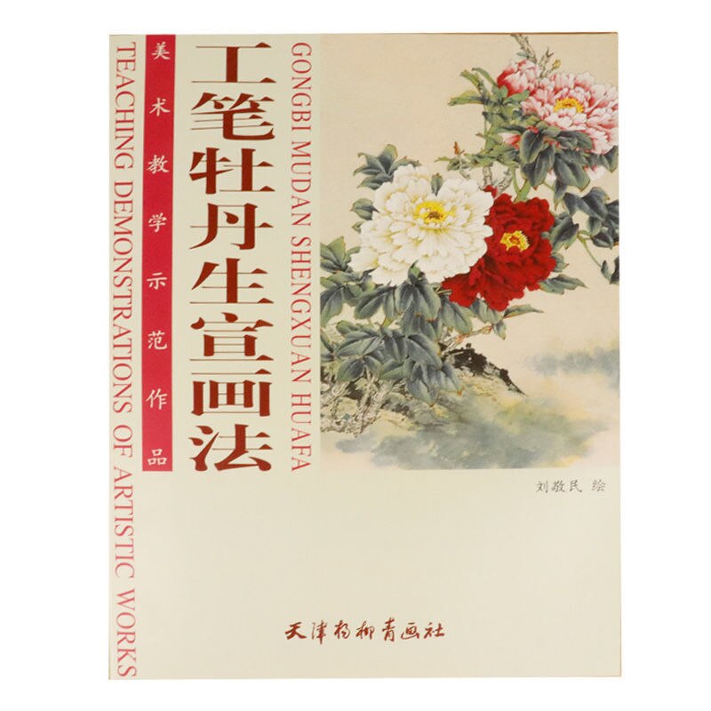 Traditional Chinese Painting Peony Technique Tutorial Paeonia Plum Blossom Freehand Painting Landscape Characters Practice Book: A8