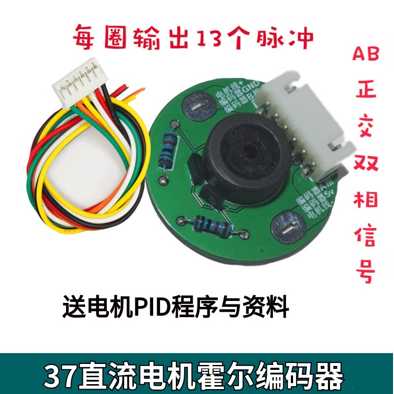 Hall Encoder Coded Disc Code Schijf Voor 37 Motor Ab Fase Orthogonale Output Evenwichtige Trolley Code