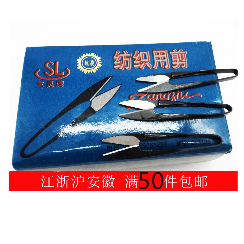 Textile shears textile shears sewing shears hand shears u-shaped yarn shears Wuxi Sanling