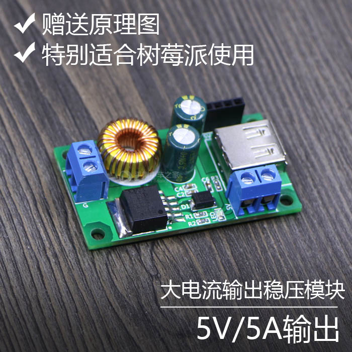 XL4105 Voltage Regulator Module 5V5A High Current Output Is Especially Suitable for Raspberry Pi