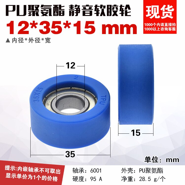 4pcs TPU PU polyurethane soft rubber coated flat pulley roller 6001 bearing wheel roller plane silent guide wheel 12*35*15mm