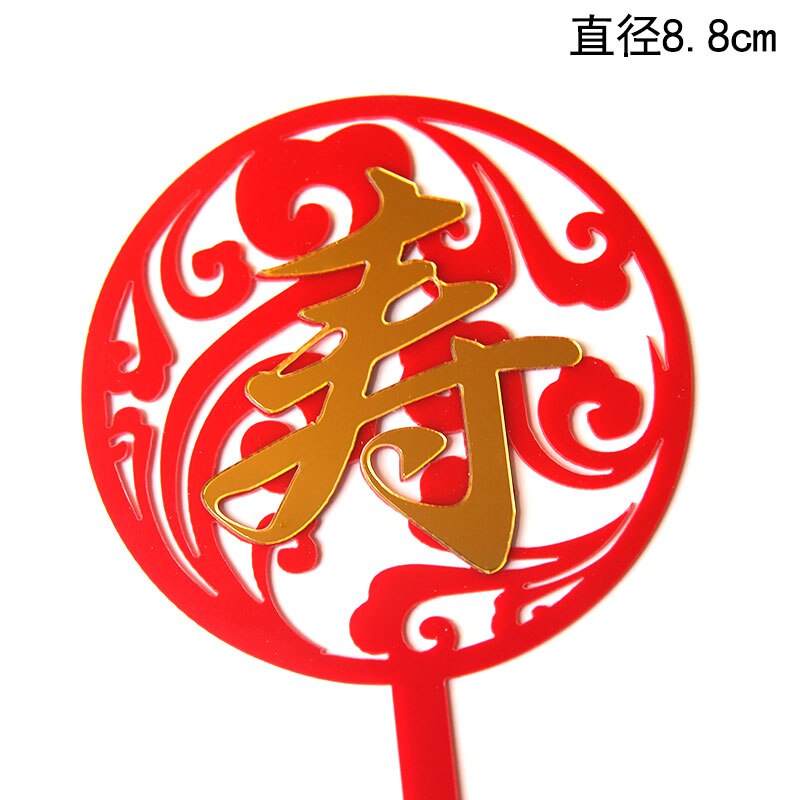 Décoration de gâteau acrylique chinois longévité, rouge joyeux anniversaire pour personnes, décorations de fête d'anniversaire, de célébration: Red gold acrylic 5