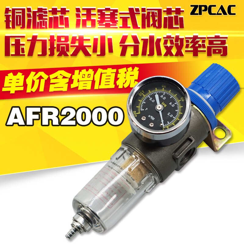 Gas source processor filter valve AFR2000 oil-water separator instead of AIRTAC.