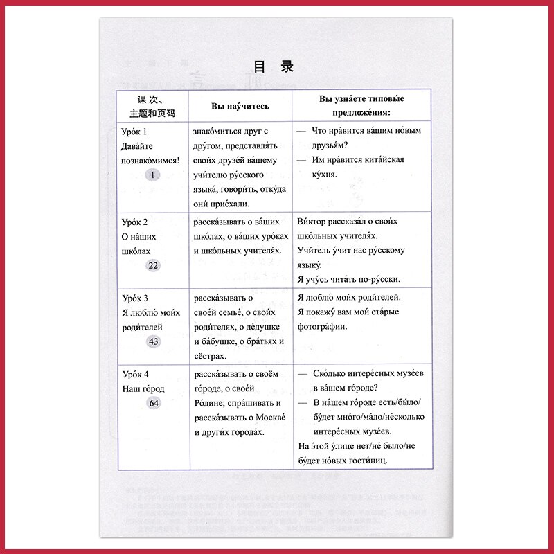 Junior High School Russian Textbook for Grade 9 People's Education Edition Student Textbook