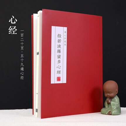 Hard Pen Copybook Small Regular Script Calligraphy Copybook Adults Chinese Buddhist Scripture Heart Sutra Calligraphy Copybooks: A