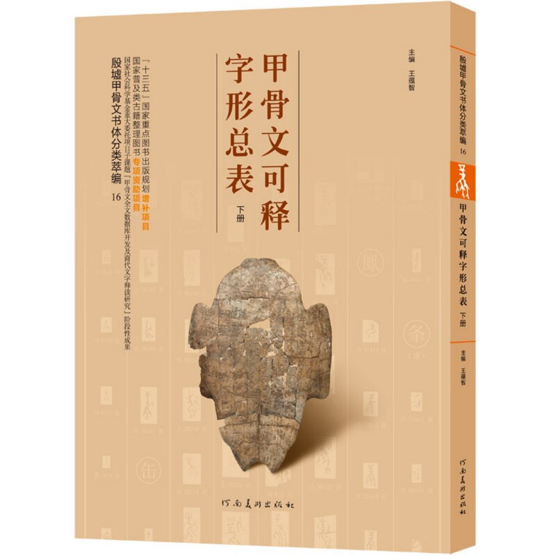 Chinese Oracle Bone Script Copybook Ancient Oracle Bone Script Dictionary Calligraphy Seal Engraving Tutorials Book Pinyin Index