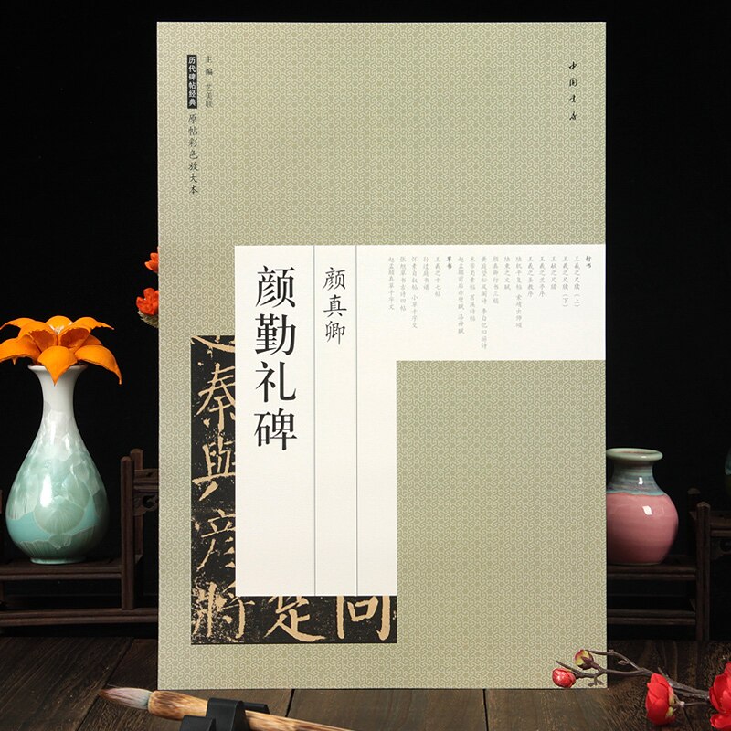 Regular Script Brush Calligraphy Copybook Yan Zhenqing Zhao Mengfu Chinese Classics Inscription Set Chinese Bronze Inscription: A5