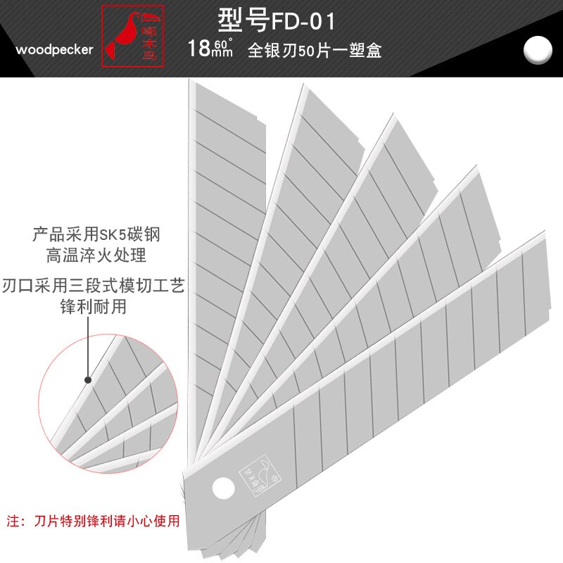 Woodpecker blade large art blade 18mm wallpaper blade wallpaper blade medium blade 50 pieces / 100 pieces FD-01
