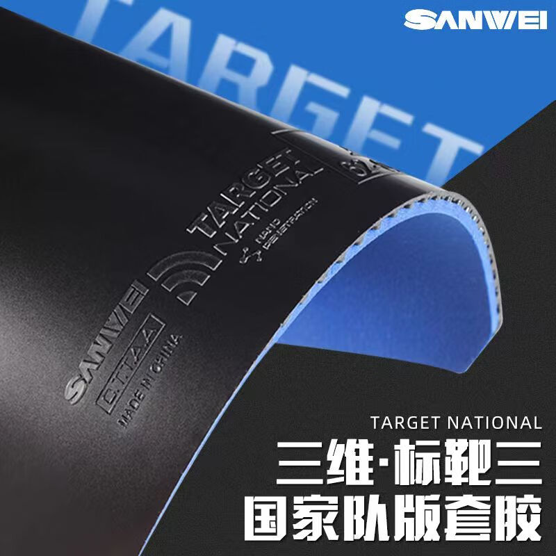SANWEI TARGET 3 National Table Tennis Rubber Target Soft Special Ping Pong Sponge