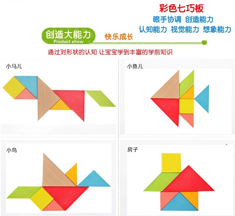 Beech seven-piece puzzle matching illustration pupils in kindergarten mathematics geometry learning aids jigsaw puzzle