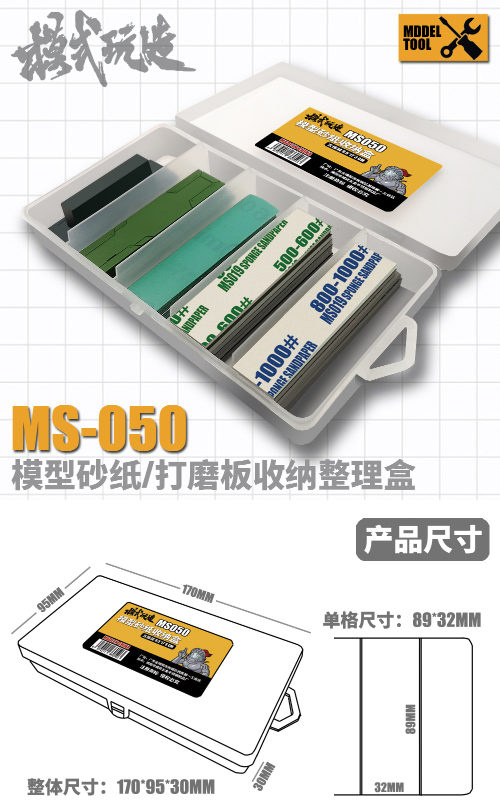 Model Sandpaper Polishing Board Storage Box (Excluding Sandpaper)