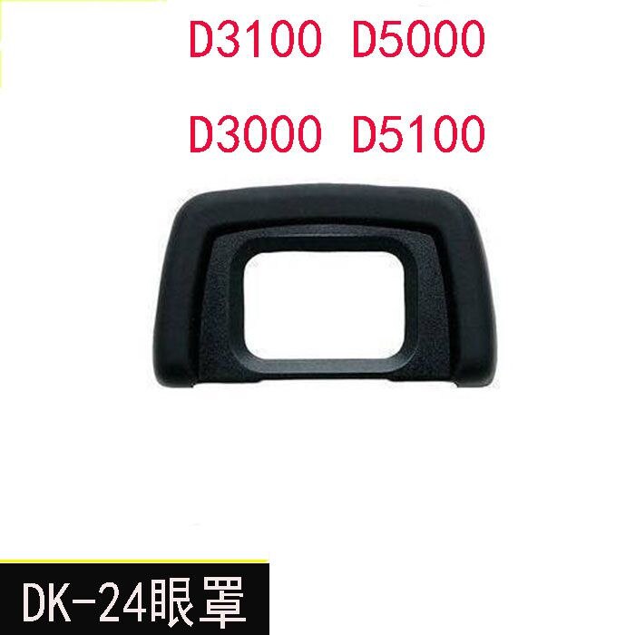 DK-24 DK24 Rubber Eye Cup Oculair Oogschelp Voor Nikon D5000 D3100 D3000/ D5100 Dslr Camera