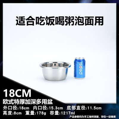 Stainless Steel Soup Basin Baked Egg Bowl Stainless Steel Bowl Rice Bowl 18-40CM Super Thick 178-921G: 18CM 178G