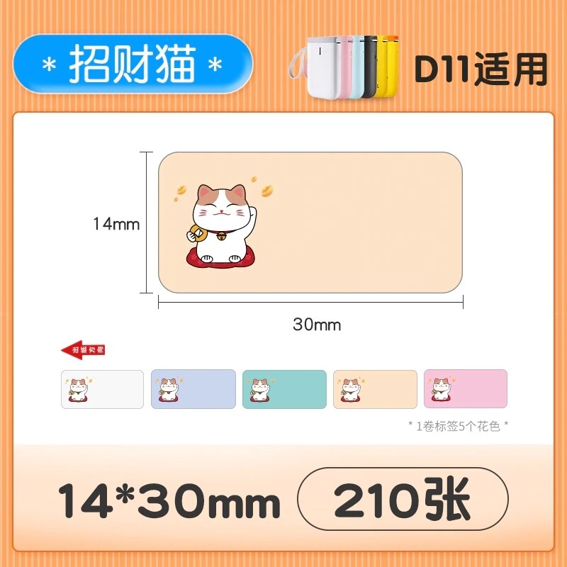 【Buy 3get 1 free】NiiMBOT D11 printer price paper color label sticker supermarket commodity price label marking paper price paper: Lucky Cats