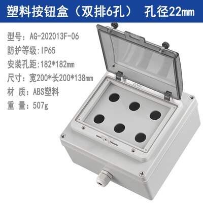 Indoor and outdoor waterproof button switch control box plastic rainproof electric control box box electrical protection cover: 6 holes 2 rows 22mm