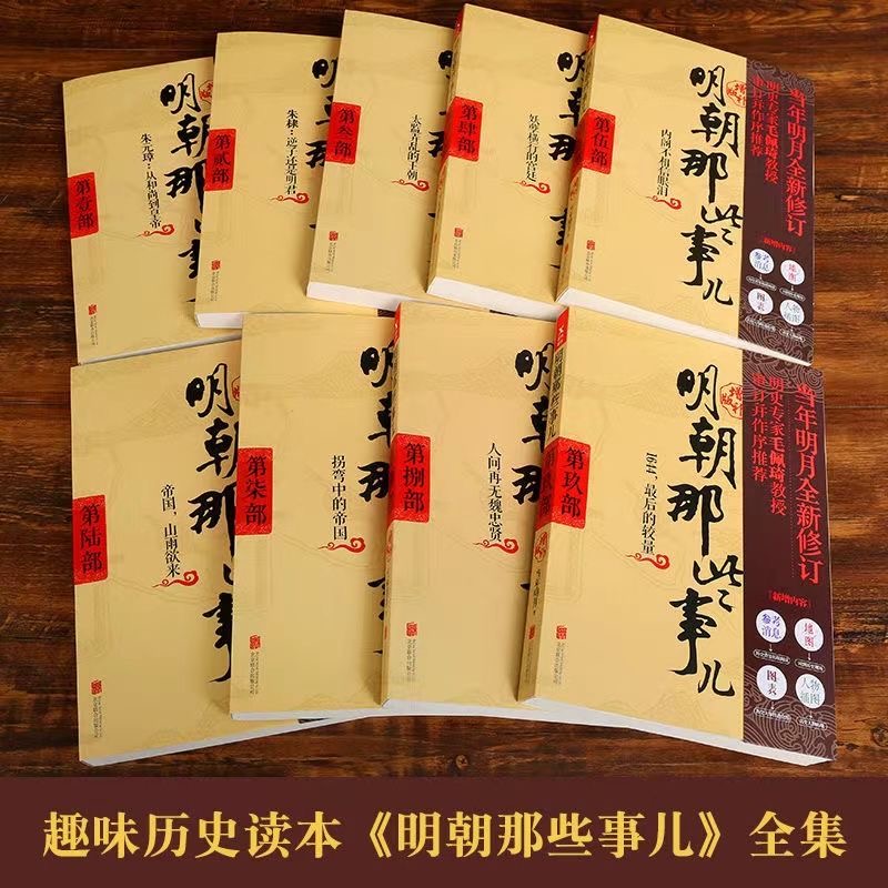 Those things of the Ming Dynasty, complete sets of 1-9 volumes