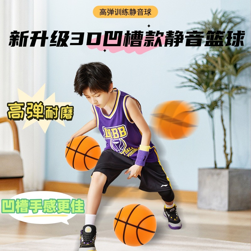 Indoor Silent Ball, Children's Silent Patting Ball, Silent Basketball, Adult No.7 Ball, Factory Direct Sales