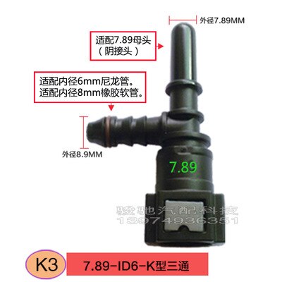 7.89 ID6 series fuel pipe quick connector automotive fuel/methanol/ethanol/urea 1pc: K3