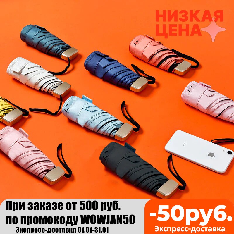 Telefon Größe Mini Tasche frauen Regenschirm Männlichen Mann Ultraleicht Regen Sonnenschirm Mädchen Anti UV Tragbare Falten Regenschirm Sonnenschirm