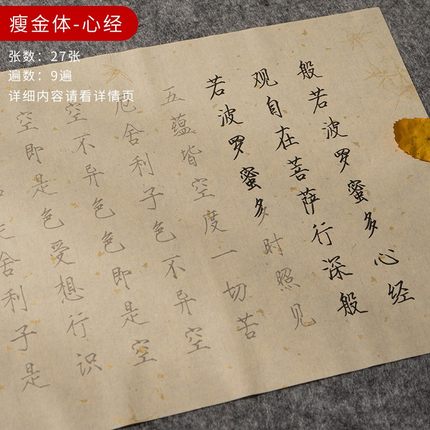 Livre de pratique de calligraphie chinoise pour débutants, écriture or mince Shou Jin Ti, papier riz, cœur Sutra &amp; mille caractères: Style 3