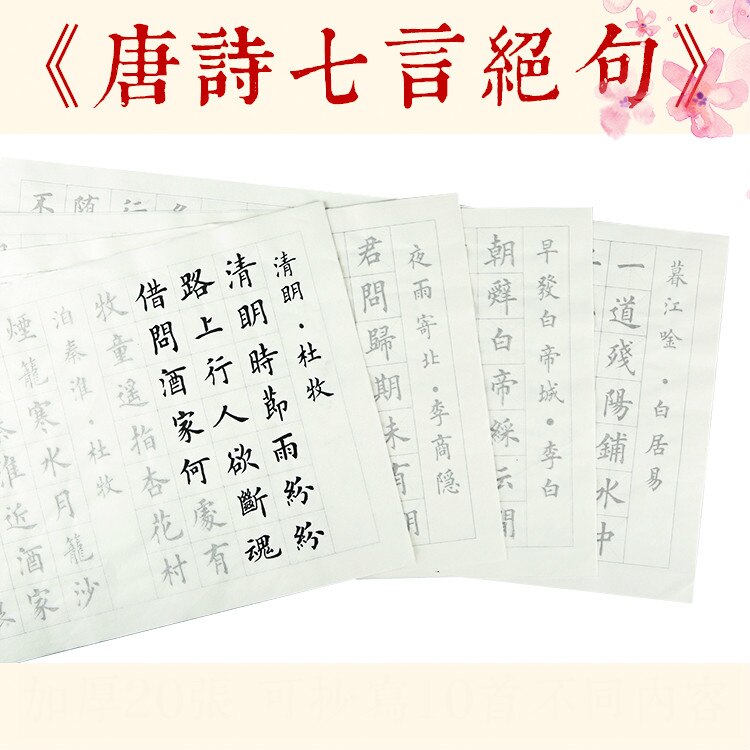 20pcs 34*70cm Chinese Regular Script Calligraphie Copybook Medium Regular Script Copybooks Xuan Paper Calligraphy Copybook: H