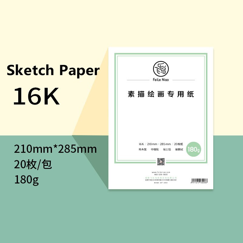 Sketch Paper 16K/180g Thickened Yellowish 8k Beginner Art Students Hand-Painted Wood Pulp Special Drawing Book: 16K