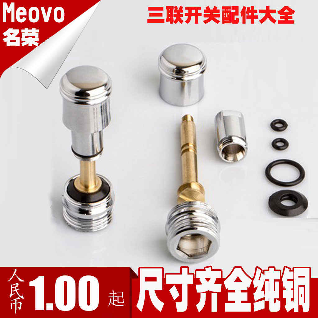 Faucet Separator Throttle Diverter Three-way Mix Valve Switch Shower Faucet Switch To Diverter Copper Rod Pull Cap Accessories