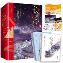 2 Boeken/Set Officiële Chinese Bg Novel Yu Jie Ci Door Qing Xiang Han Qisu Li Chengpei Li Chenghuan fans Collectie Boek: Default Title