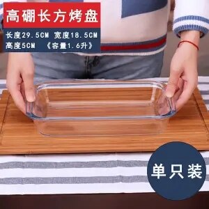Glass Baking Pan Rectangular Heat-resistant Baking Pan Microwave Oven Special Grilled Fish Plate Baked Rice Plate Dumpling: 1.6L