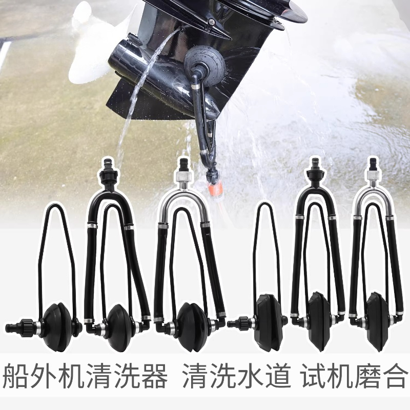 Boat Outboard Motor Cleaning Tool Cleaning Clamp Outboard Motor Water Test Clamp Motor Cleaner